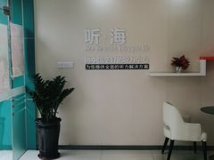 -海之声助听器 瑞士峰力直营中心(华麟大厦店)