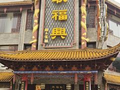 -耿福兴(凤凰美食街店)