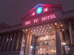 门面-石浦大酒店(百丈店)