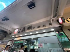-义顺牛奶公司