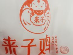-来子鸡(陶然亭店)