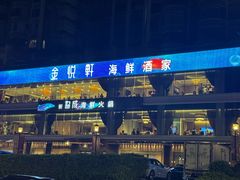 -协成海鲜火锅(情侣路店)