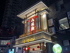 -八碗湘长沙市井菜(坡子街店)