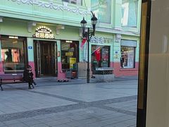 -库滋明·俄罗斯特色美食(中央大街店)