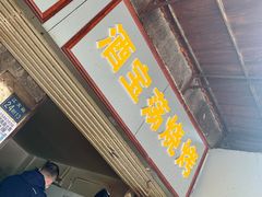 门面-酒宝荡烧烤(长航局江大路住宅小区店)