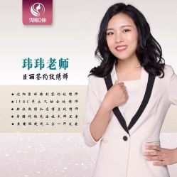 -臣丽纹眉品牌连锁