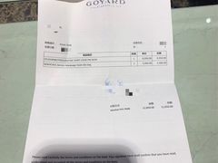-Goyard 高雅德(国贸商城店)