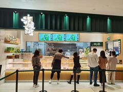 门面-泸溪河桃酥(壹方城店)