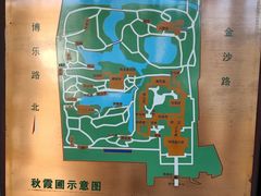 -秋霞圃