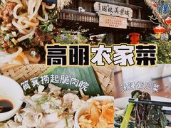 -园林美食城·本土农家菜(杨和镇店)