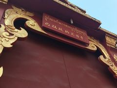 -西双版纳总佛寺