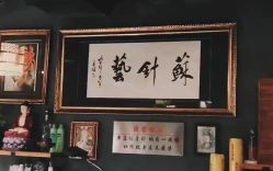 -苏针艺纹身·穿孔饰品