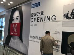 -红星美凯龙北京至尊MALL(东四环中路店)