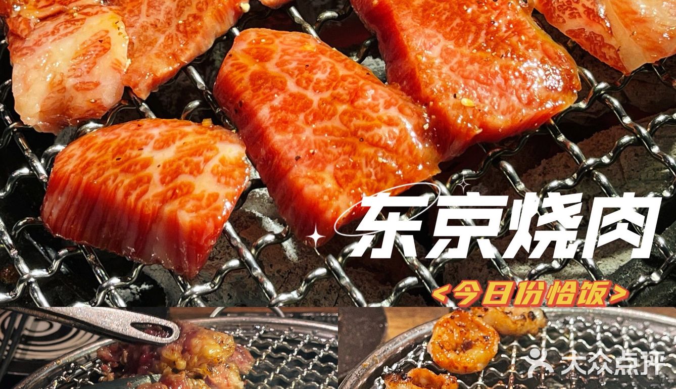 爆火🔥杭州top东京烧肉