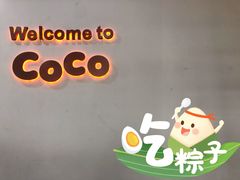 -CoCo都可(恒隆456店)