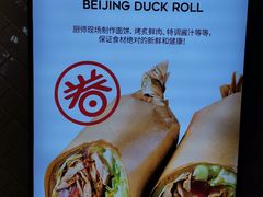 -特派卷·老北京烤鸭卷(合生汇购物中心店)