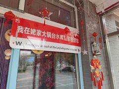-姥家大锅台水库渔家