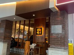 -戏作寿司(观音桥店)