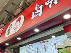 -桂湘缘卤味螺蛳粉