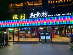 -保利国际影城(保利文化广场店)