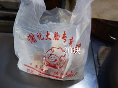 -谢记素红大肠店(新民路店)