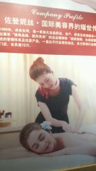 -佐登妮丝美容SPA生活馆