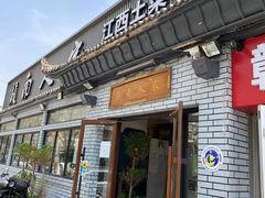 门面-赣南人家·头牌江西菜(劲松店)