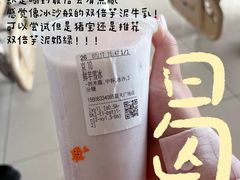 -沪上阿姨·精选茶饮(滨海永旺梦乐城店)
