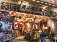 -周小明火锅(黑金冠社区店)