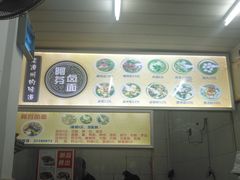 菜单-阿芬卤面(花巷店)