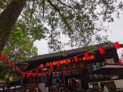 -兴福老面馆(寺路街店)