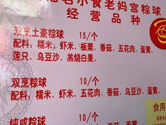 菜单-老妈宫粽球