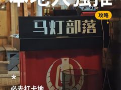 -马灯部落·西湖边的创意山景餐厅(虎跑动物园店)