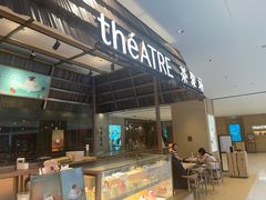 -théATRE 茶聚场(王府中環店)