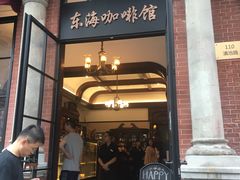 门面-东海咖啡馆