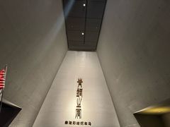-秦始皇帝陵博物院-丽山园