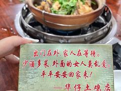 -华仔土鸡店(南洲分店)