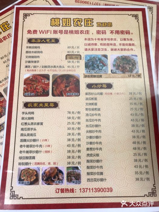 桃姐农庄老字号(从化温泉店)菜单图片
