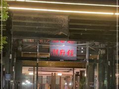 门面-潮府馆·非遗潮州菜·世纪公园(新国际博览中心店)