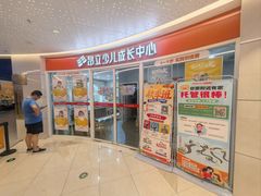 -昂立少儿成长中心(普陀星方汇校区)