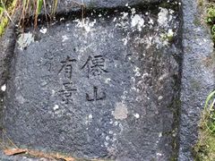 -腾冲云峰山