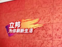 -立邦(柳滩专卖店)