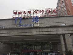 -中南大学湘雅医院