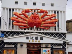 -蟹道乐(京都本店)