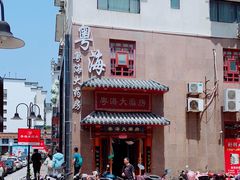 -粤海大药房(粤海广场店)