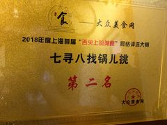 -锅儿挑面馆