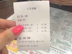 账单-仁信老铺(华盖路店)