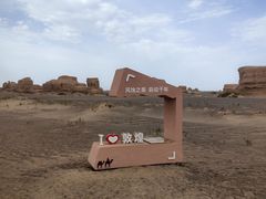 -敦煌雅丹国家地质公园