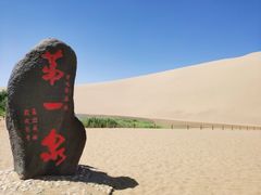 -鸣沙山月牙泉风景名胜区