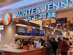 -沪上阿姨·臻选茶饮(上海环球港店)